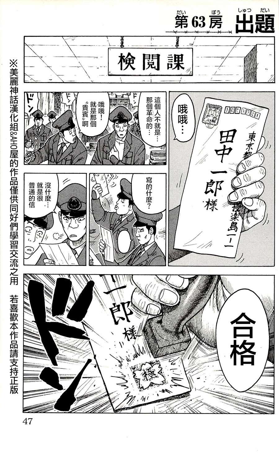 《特极囚犯》漫画最新章节第63话免费下拉式在线观看章节第【1】张图片