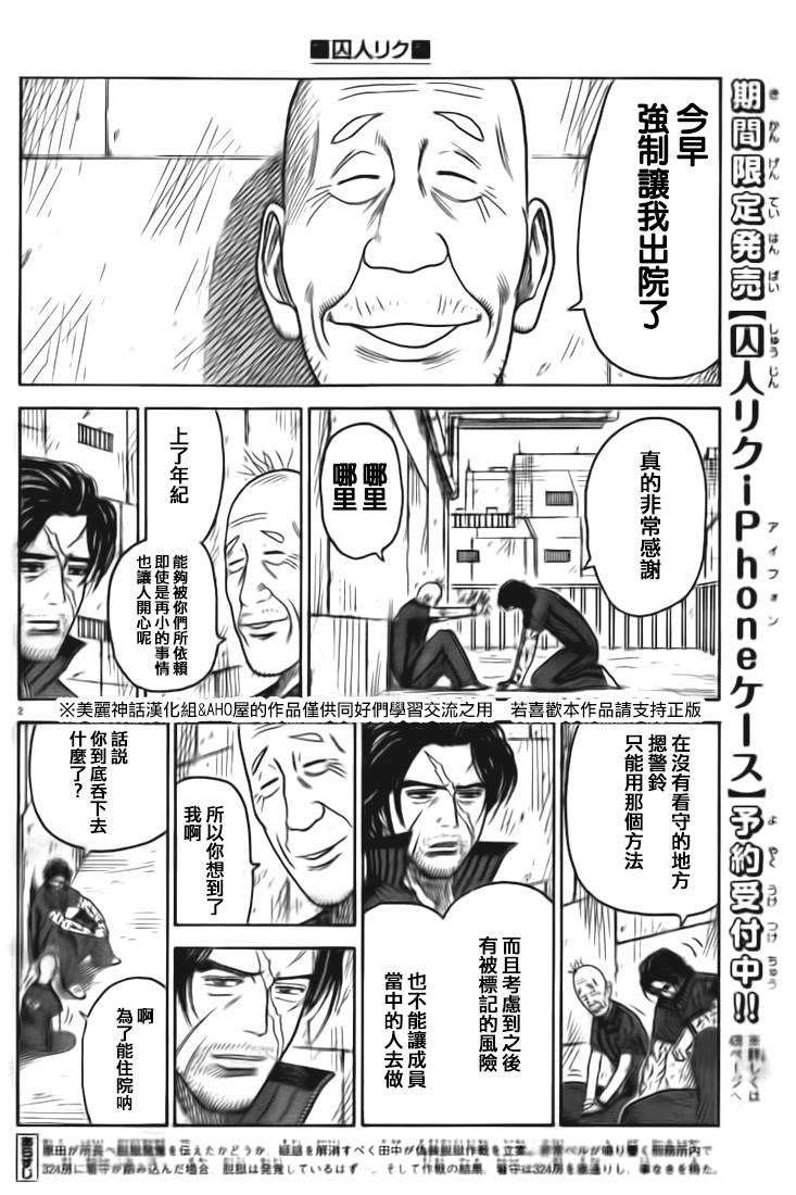 《特极囚犯》漫画最新章节第154话免费下拉式在线观看章节第【2】张图片