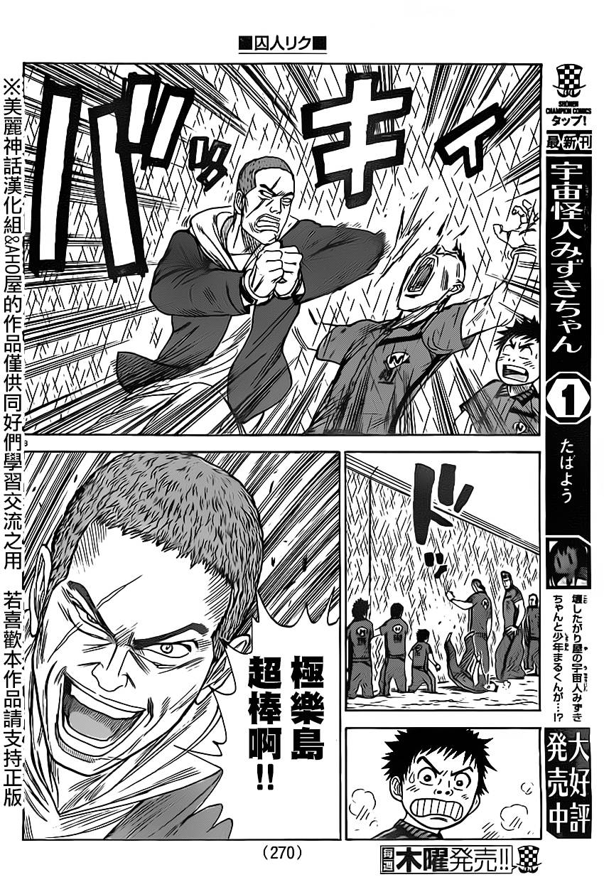 《特极囚犯》漫画最新章节第160话免费下拉式在线观看章节第【8】张图片