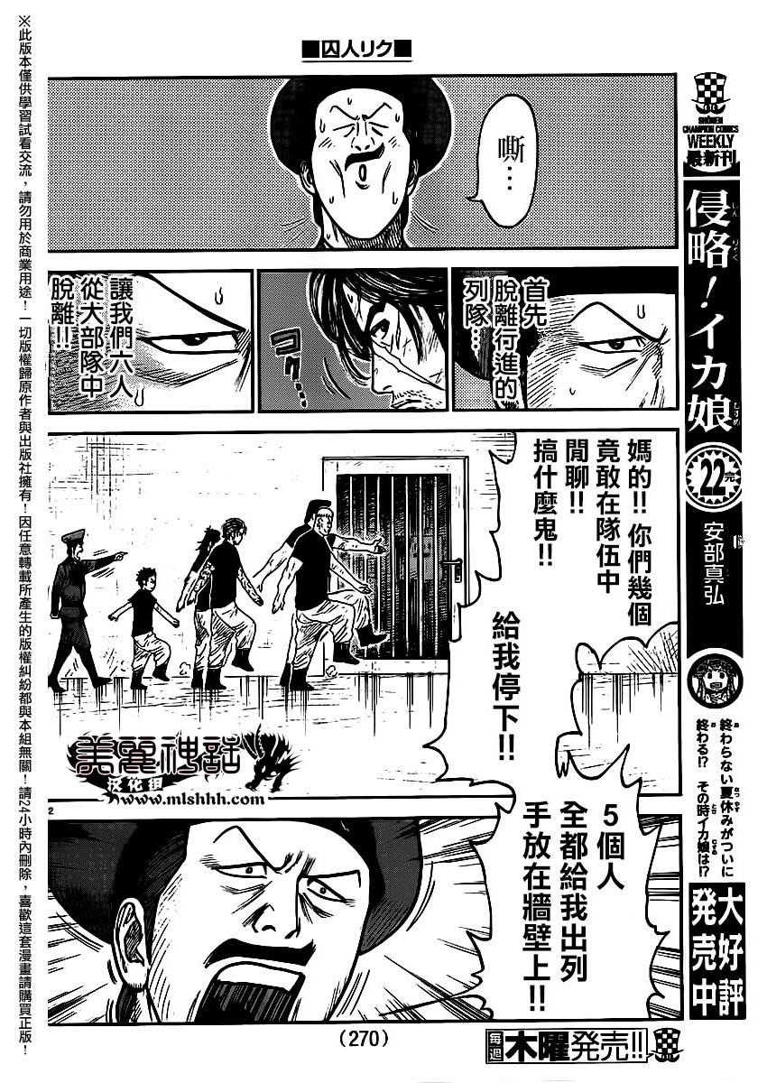 《特极囚犯》漫画最新章节第254话免费下拉式在线观看章节第【12】张图片