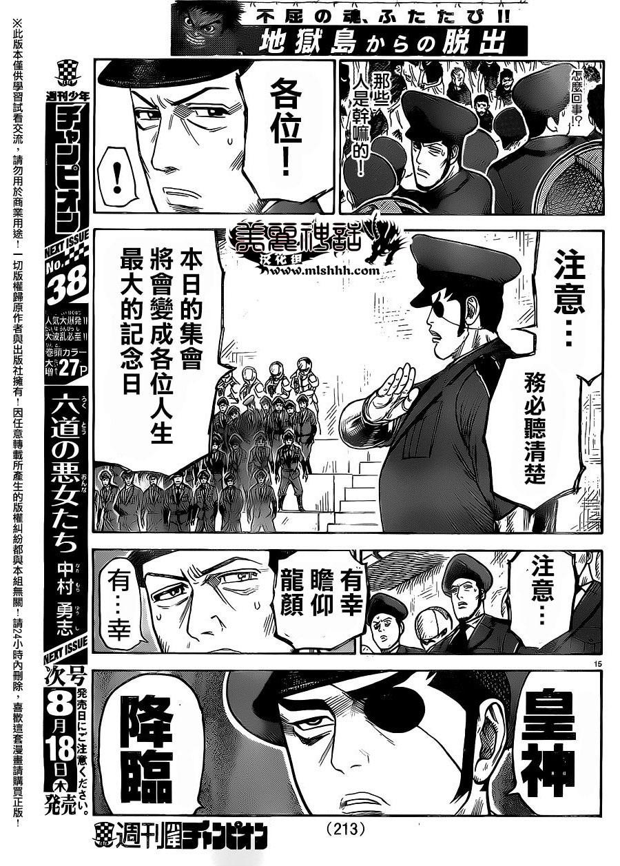 《特极囚犯》漫画最新章节第264话免费下拉式在线观看章节第【14】张图片