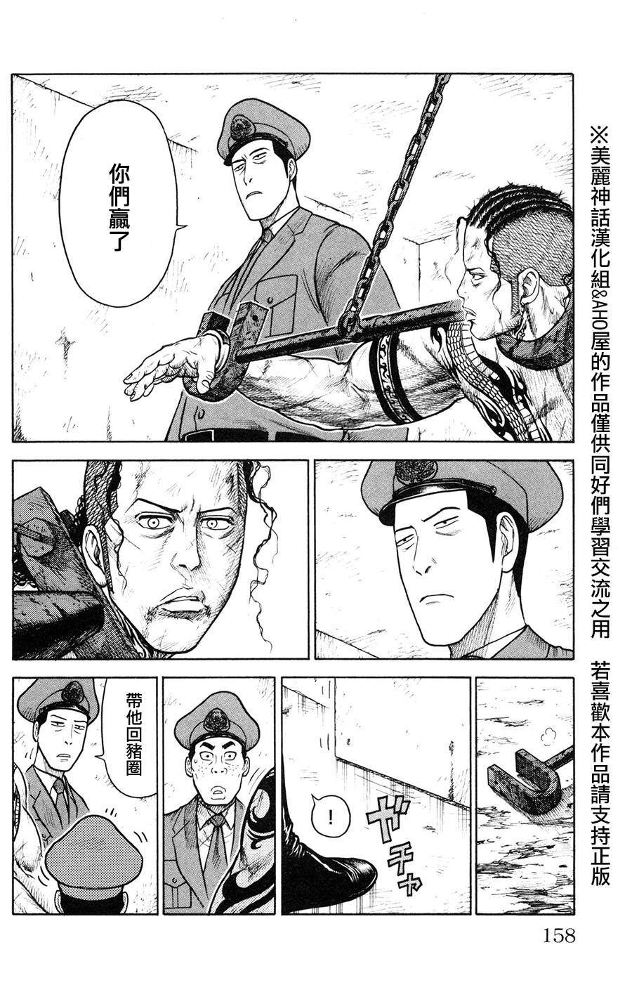 《特极囚犯》漫画最新章节第93话免费下拉式在线观看章节第【8】张图片