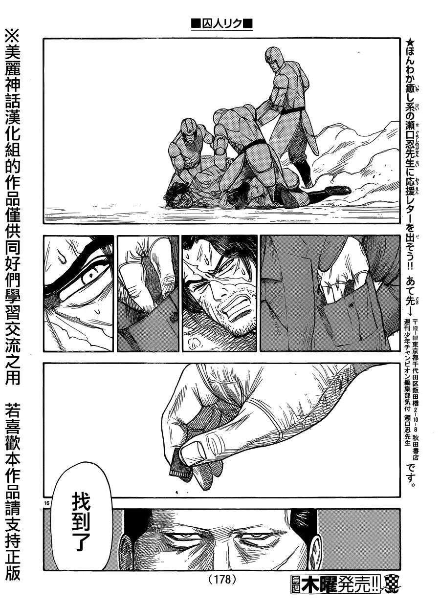 《特极囚犯》漫画最新章节第195话免费下拉式在线观看章节第【16】张图片