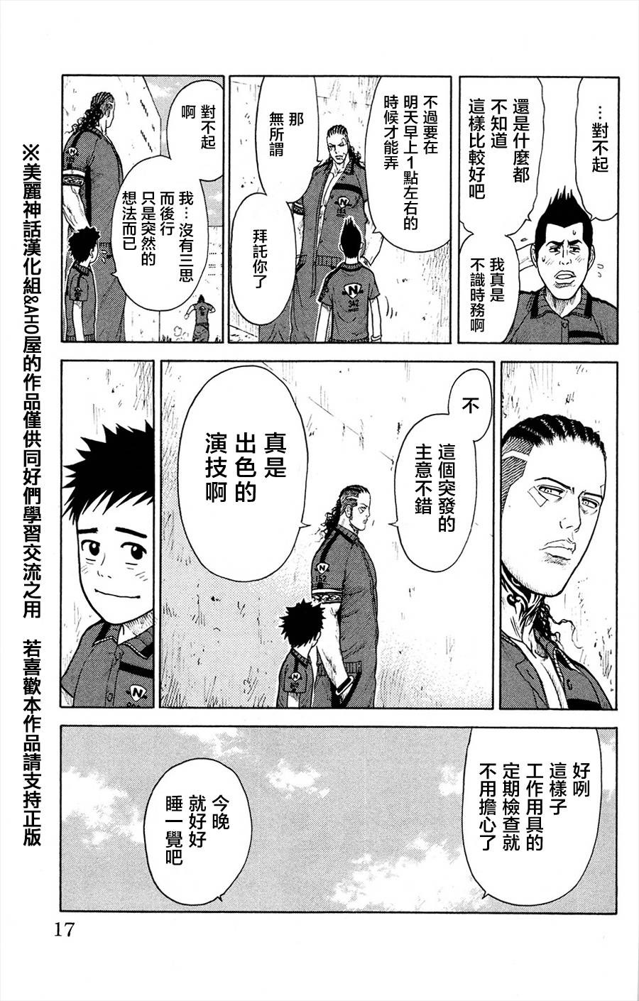 《特极囚犯》漫画最新章节第77话免费下拉式在线观看章节第【9】张图片