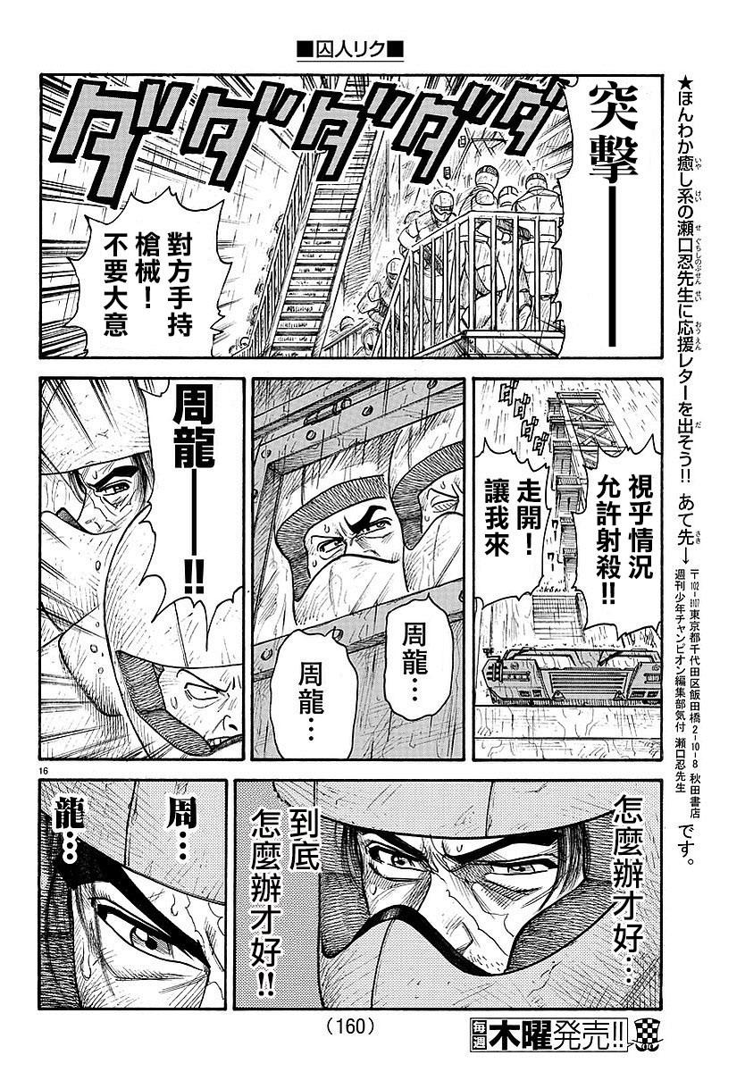 《特极囚犯》漫画最新章节第293话免费下拉式在线观看章节第【15】张图片