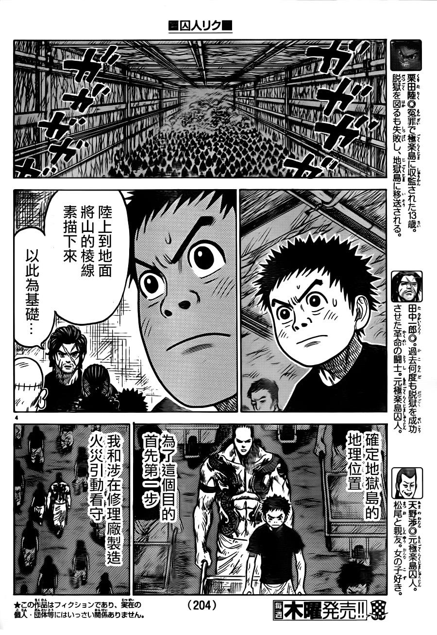 《特极囚犯》漫画最新章节第213话免费下拉式在线观看章节第【3】张图片