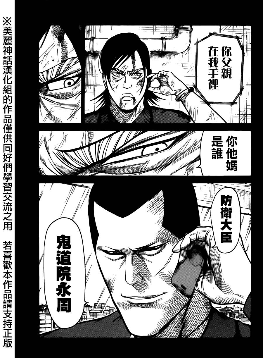 《特极囚犯》漫画最新章节第194话免费下拉式在线观看章节第【5】张图片