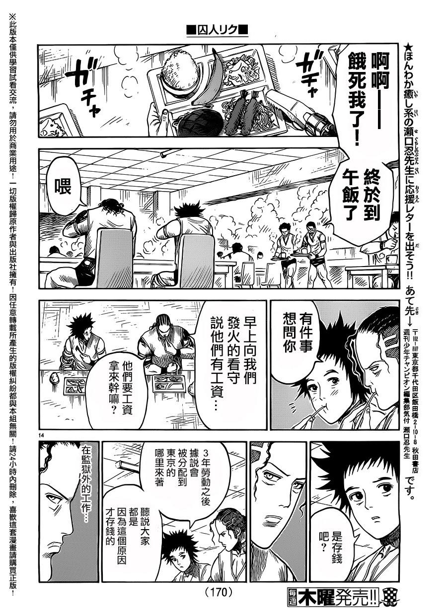 《特极囚犯》漫画最新章节第244话免费下拉式在线观看章节第【14】张图片