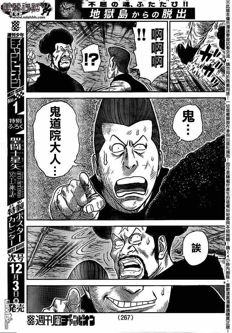 《特极囚犯》漫画最新章节第231话免费下拉式在线观看章节第【9】张图片