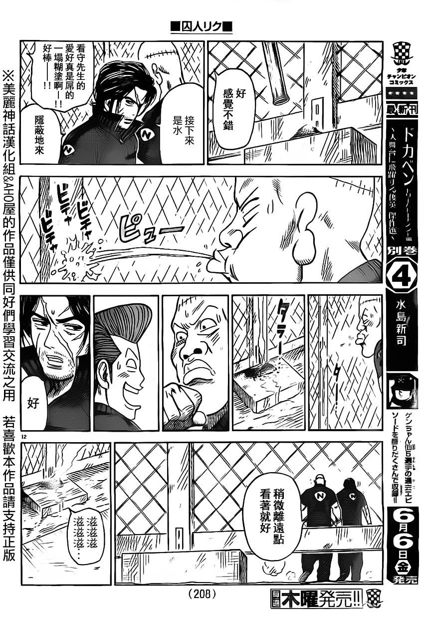 《特极囚犯》漫画最新章节第159话免费下拉式在线观看章节第【12】张图片