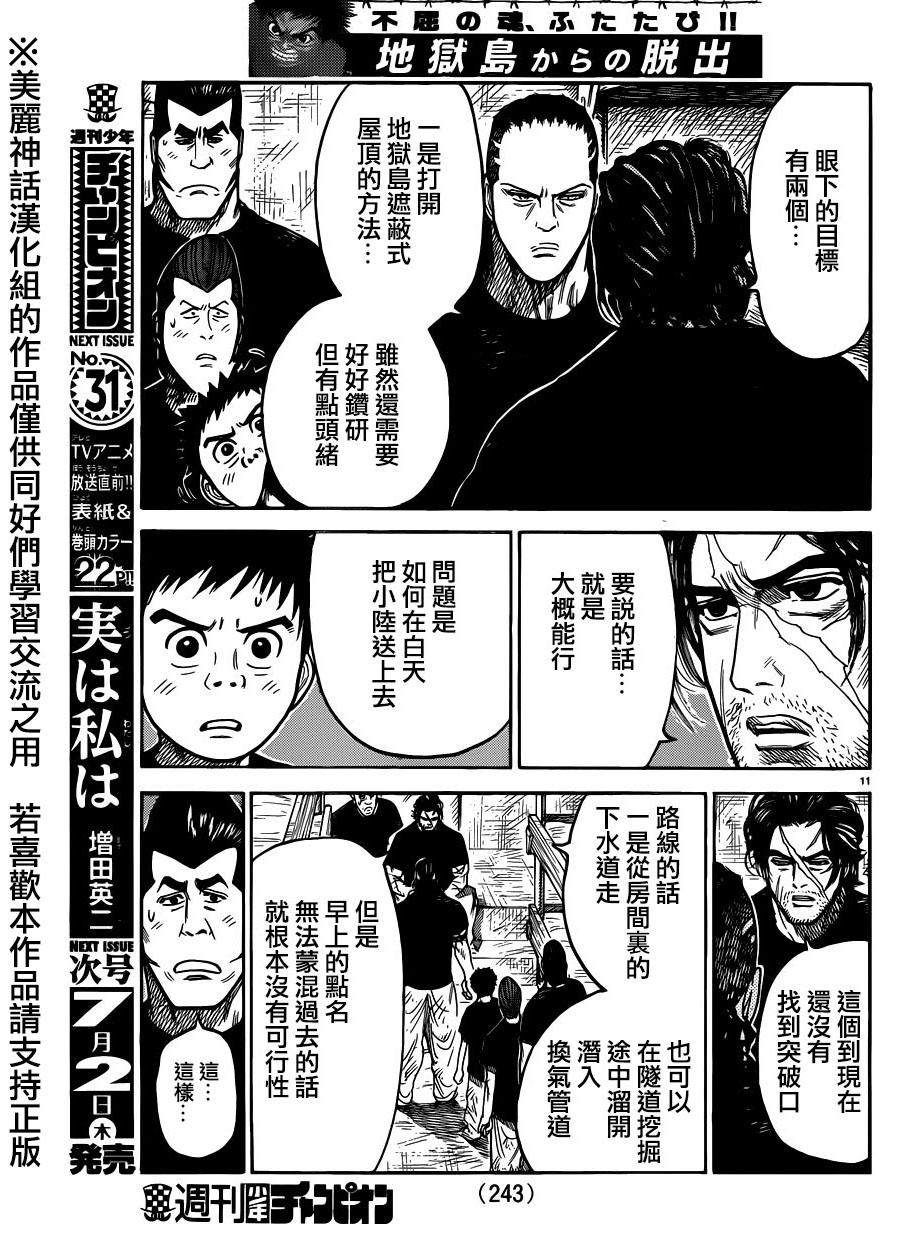 《特极囚犯》漫画最新章节第210话免费下拉式在线观看章节第【11】张图片