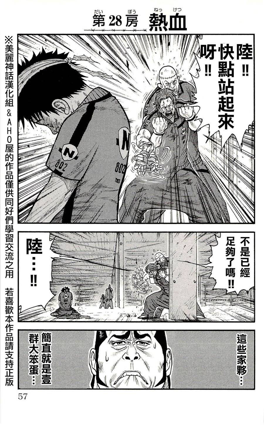 《特极囚犯》漫画最新章节第28话免费下拉式在线观看章节第【1】张图片