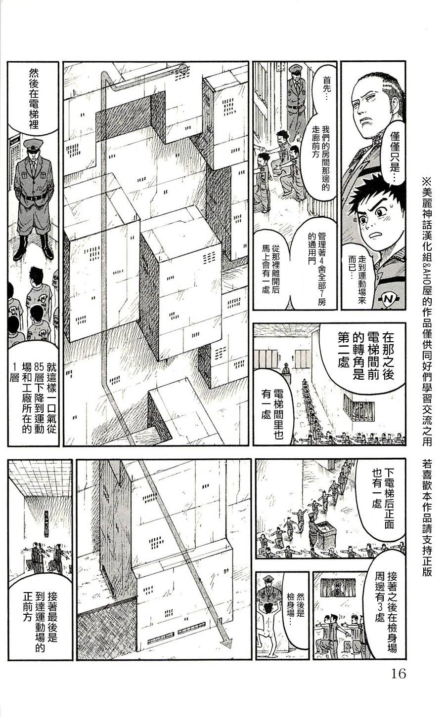 《特极囚犯》漫画最新章节第44话免费下拉式在线观看章节第【11】张图片