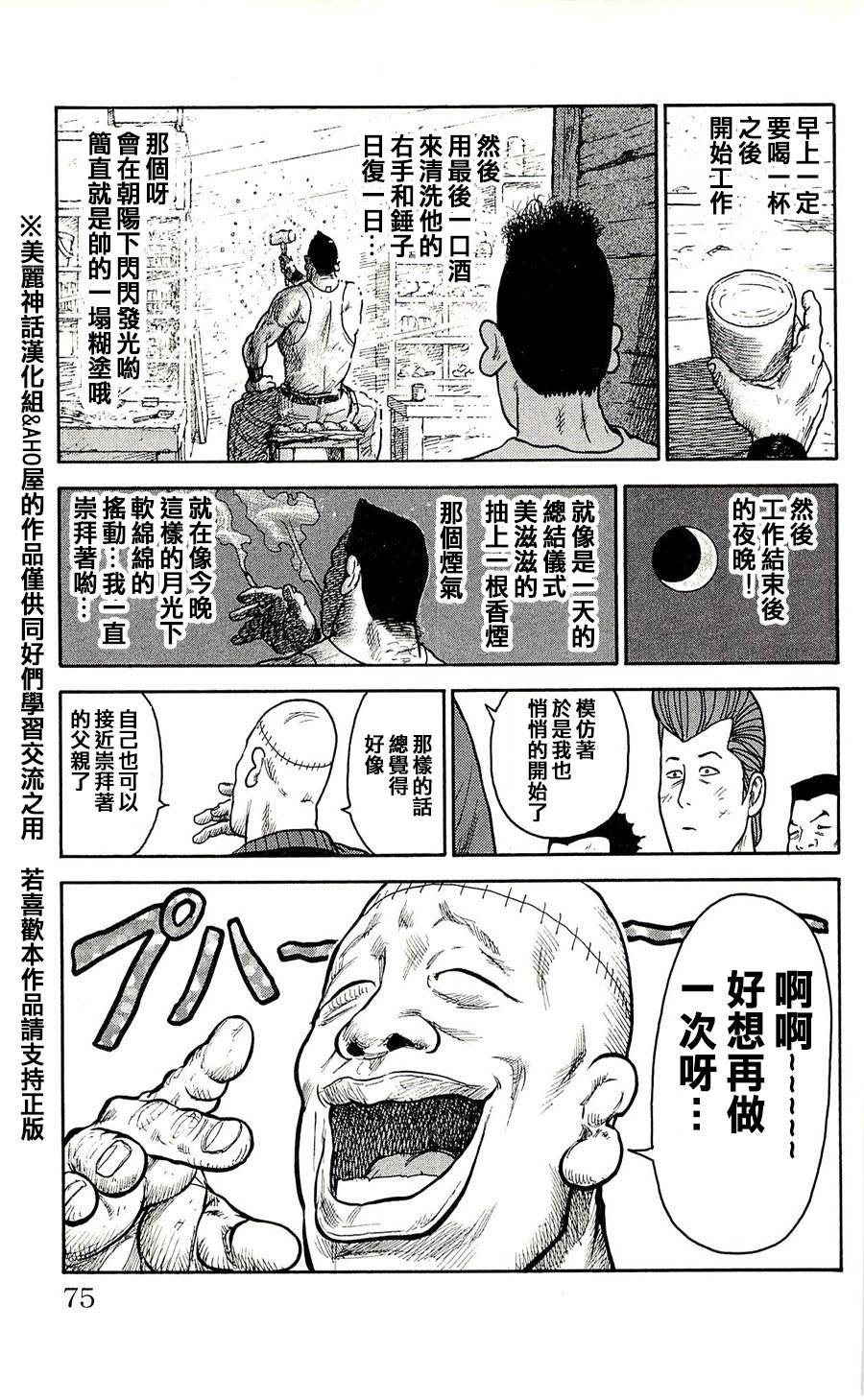 《特极囚犯》漫画最新章节第38话免费下拉式在线观看章节第【9】张图片