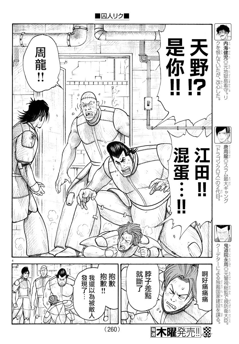 《特极囚犯》漫画最新章节第315话免费下拉式在线观看章节第【4】张图片