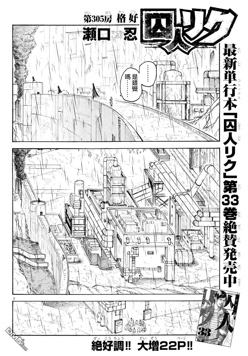 《特极囚犯》漫画最新章节第305话免费下拉式在线观看章节第【2】张图片