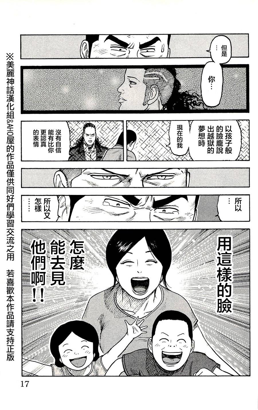 《特极囚犯》漫画最新章节第53话免费下拉式在线观看章节第【11】张图片