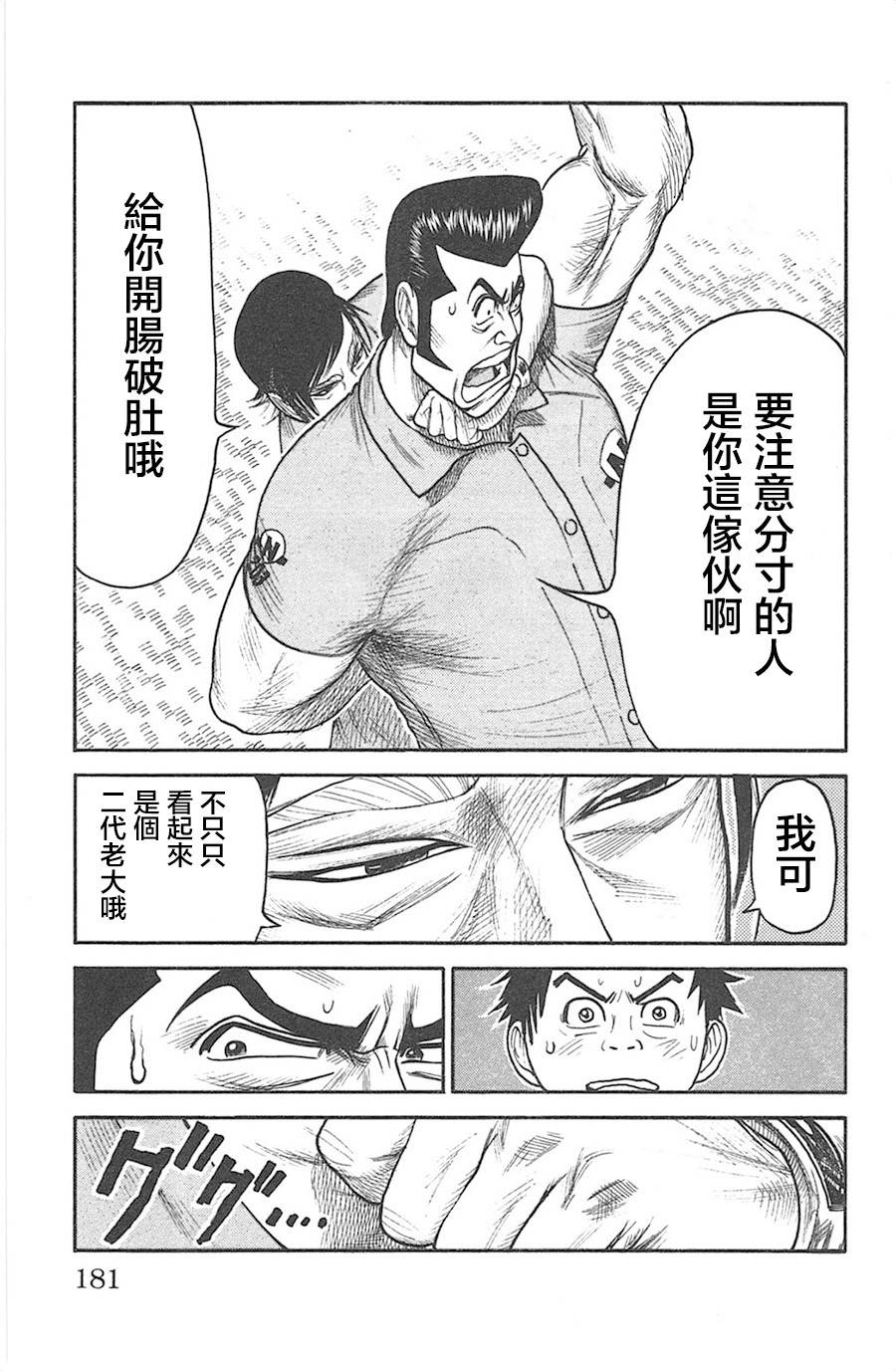 《特极囚犯》漫画最新章节第130话免费下拉式在线观看章节第【15】张图片