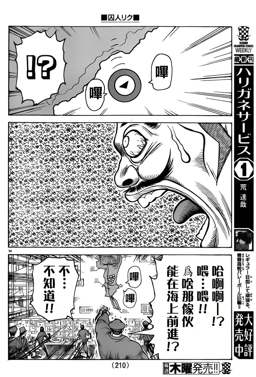 《特极囚犯》漫画最新章节第172话免费下拉式在线观看章节第【12】张图片