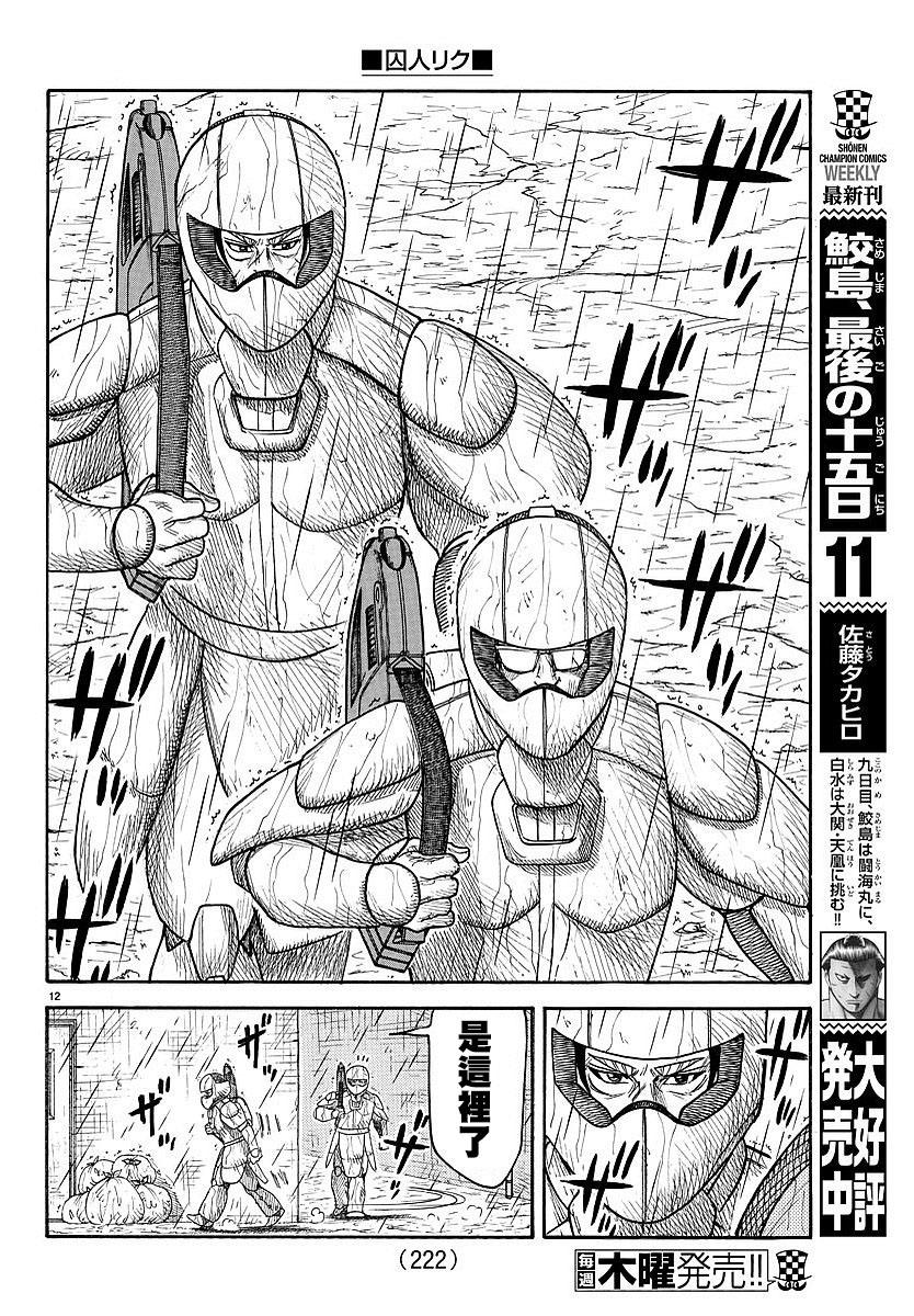 《特极囚犯》漫画最新章节第289话免费下拉式在线观看章节第【12】张图片