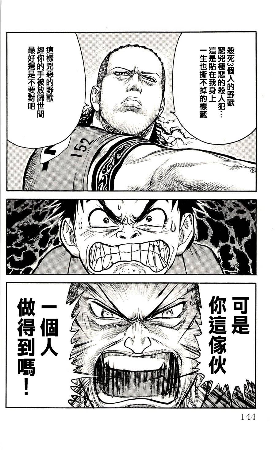 《特极囚犯》漫画最新章节第41话免费下拉式在线观看章节第【18】张图片