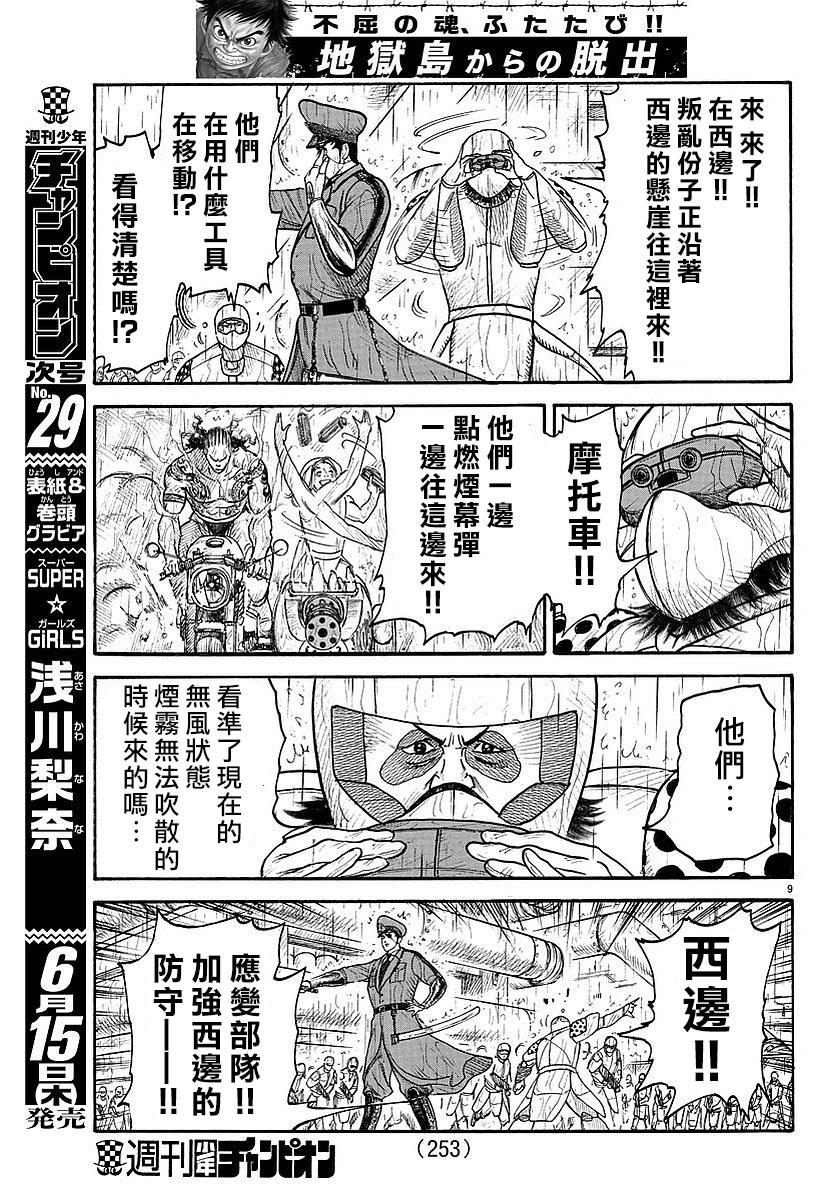 《特极囚犯》漫画最新章节第304话免费下拉式在线观看章节第【8】张图片