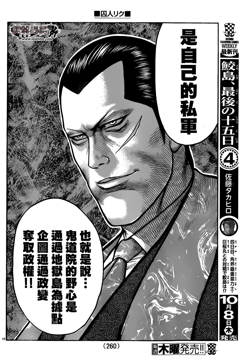 《特极囚犯》漫画最新章节第223话免费下拉式在线观看章节第【12】张图片