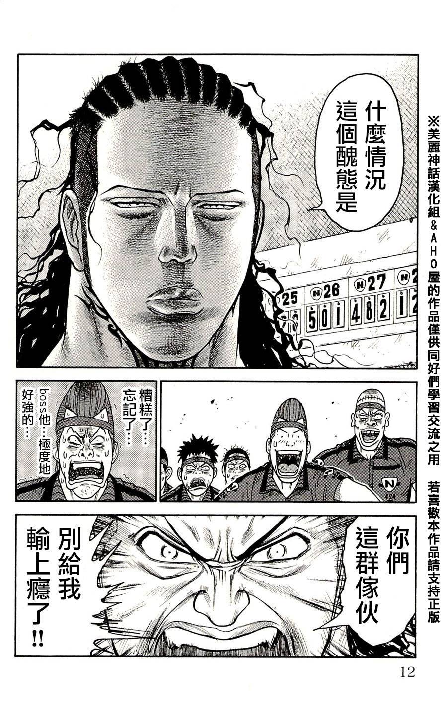 《特极囚犯》漫画最新章节第35话免费下拉式在线观看章节第【6】张图片