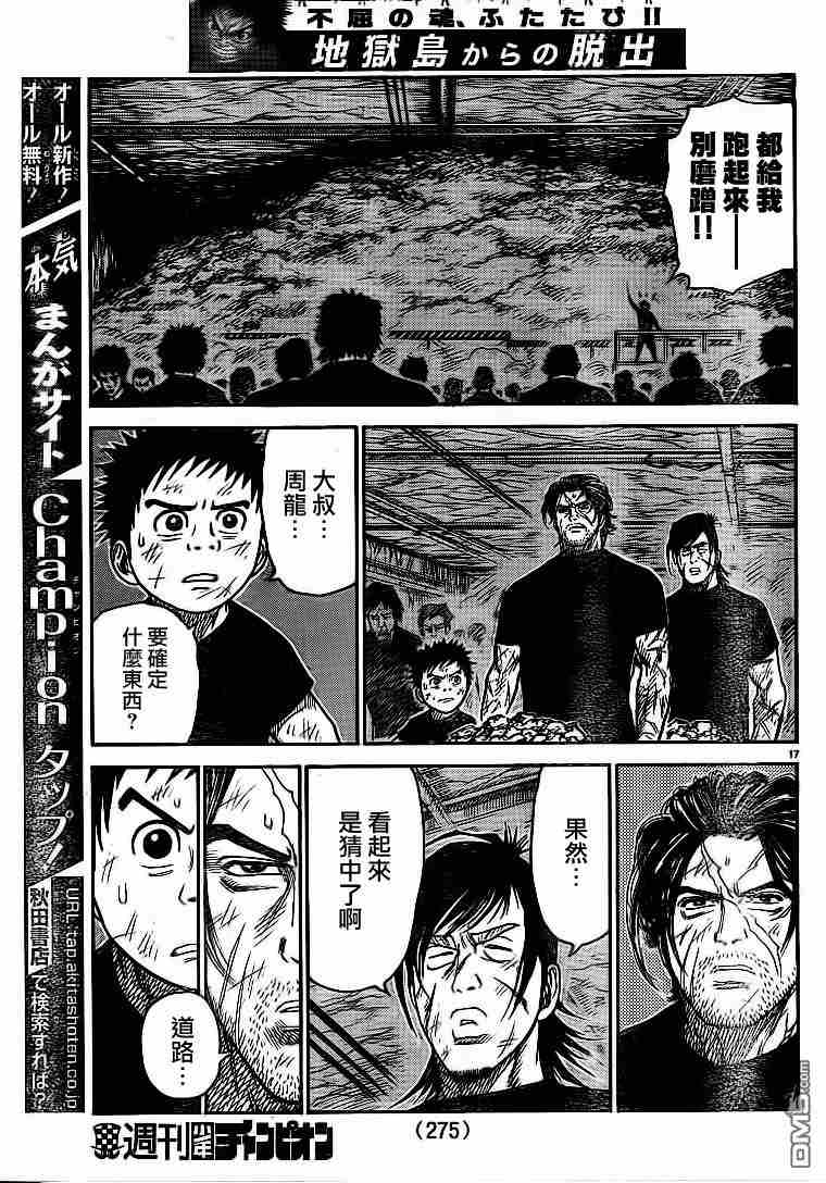 《特极囚犯》漫画最新章节第231话免费下拉式在线观看章节第【17】张图片