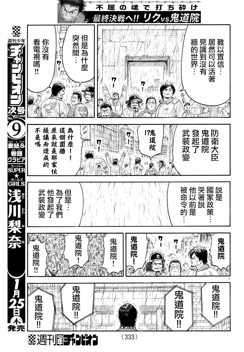 《特极囚犯》漫画最新章节第333话免费下拉式在线观看章节第【7】张图片