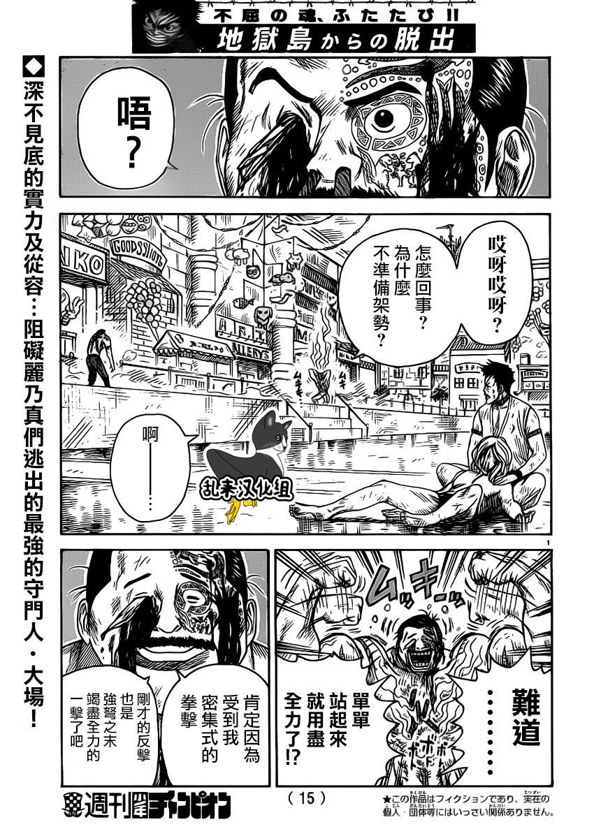 《特极囚犯》漫画最新章节第275话免费下拉式在线观看章节第【3】张图片