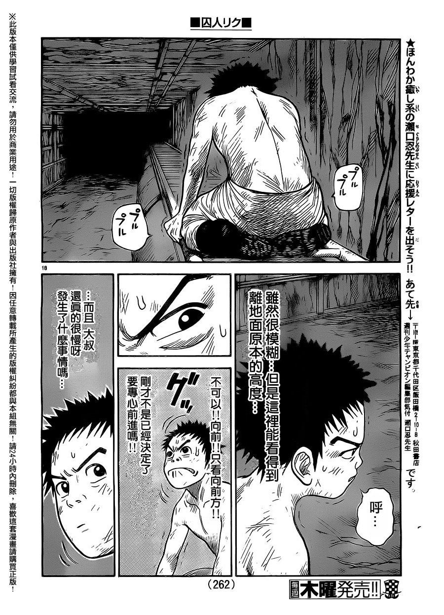 《特极囚犯》漫画最新章节第257话免费下拉式在线观看章节第【16】张图片