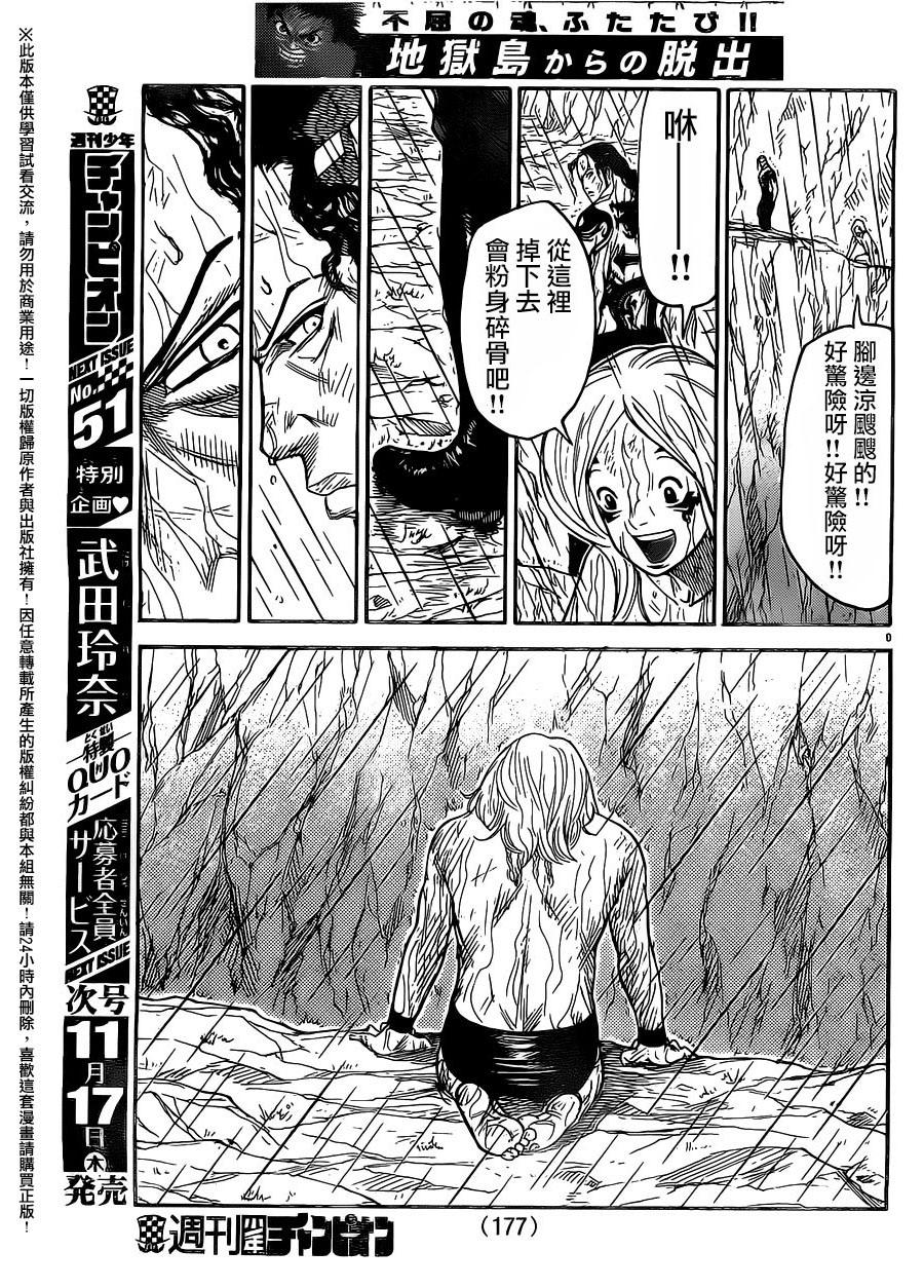 《特极囚犯》漫画最新章节第277话免费下拉式在线观看章节第【8】张图片