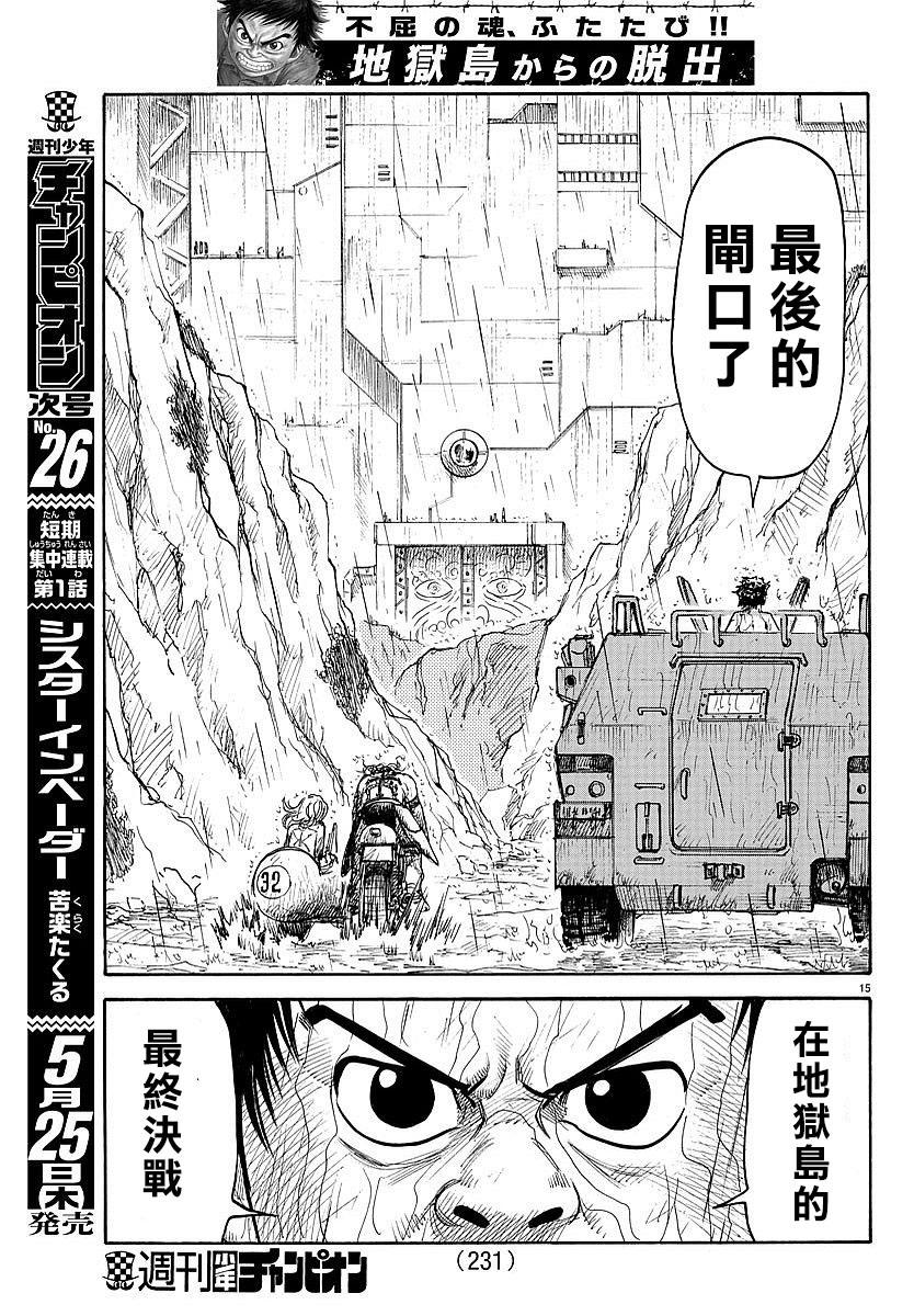 《特极囚犯》漫画最新章节第301话免费下拉式在线观看章节第【15】张图片