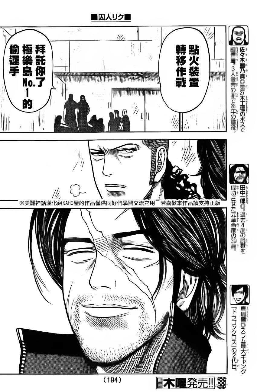 《特极囚犯》漫画最新章节第158话免费下拉式在线观看章节第【4】张图片