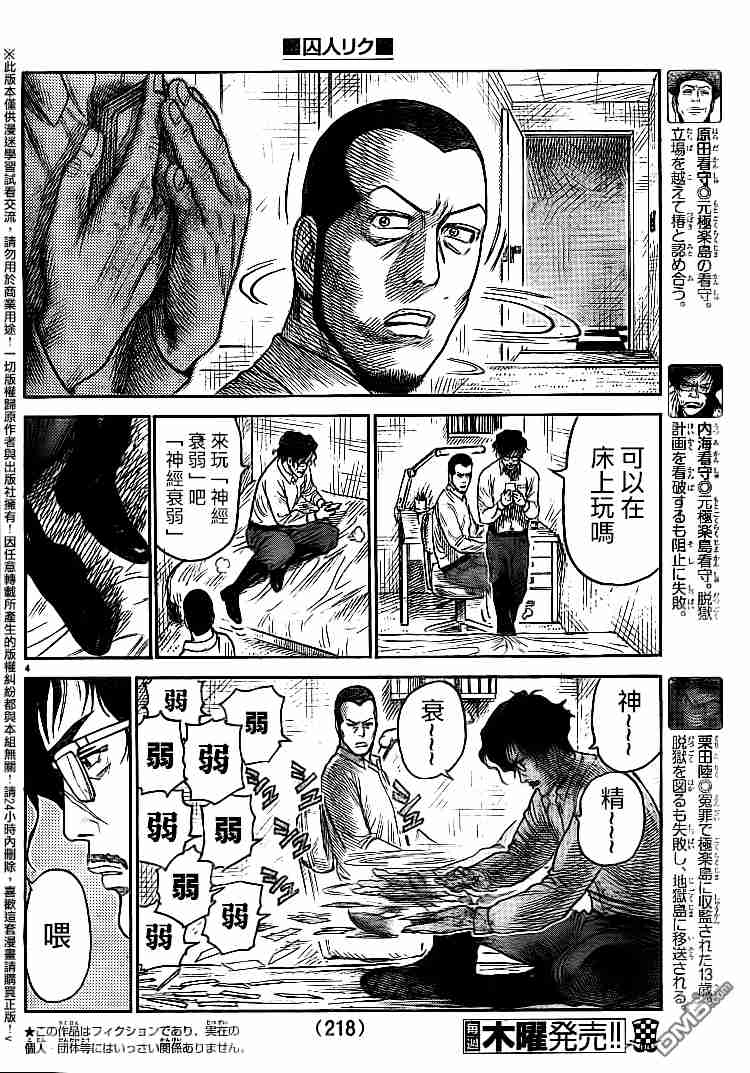 《特极囚犯》漫画最新章节第230话免费下拉式在线观看章节第【3】张图片