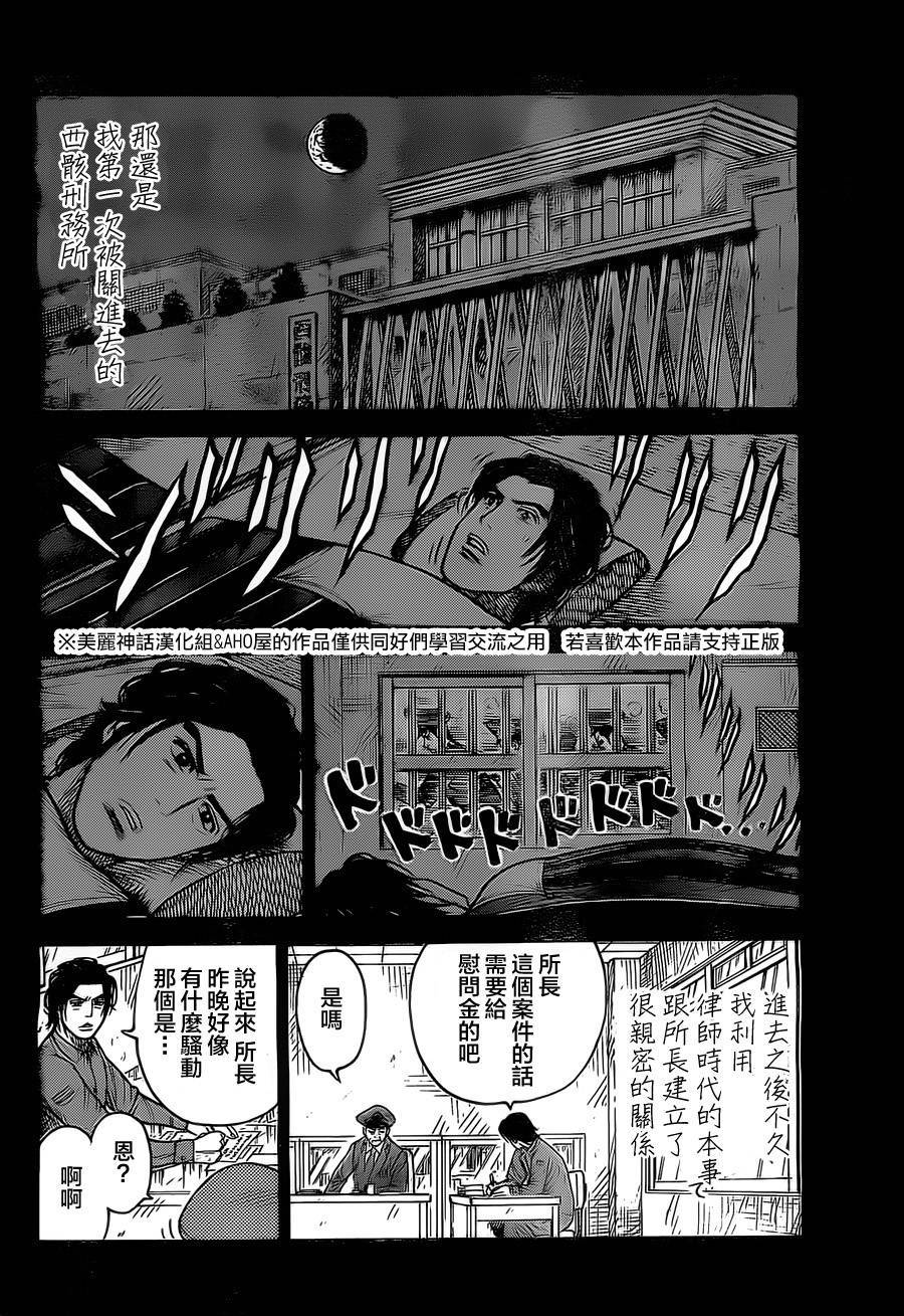 《特极囚犯》漫画最新章节第153话免费下拉式在线观看章节第【4】张图片