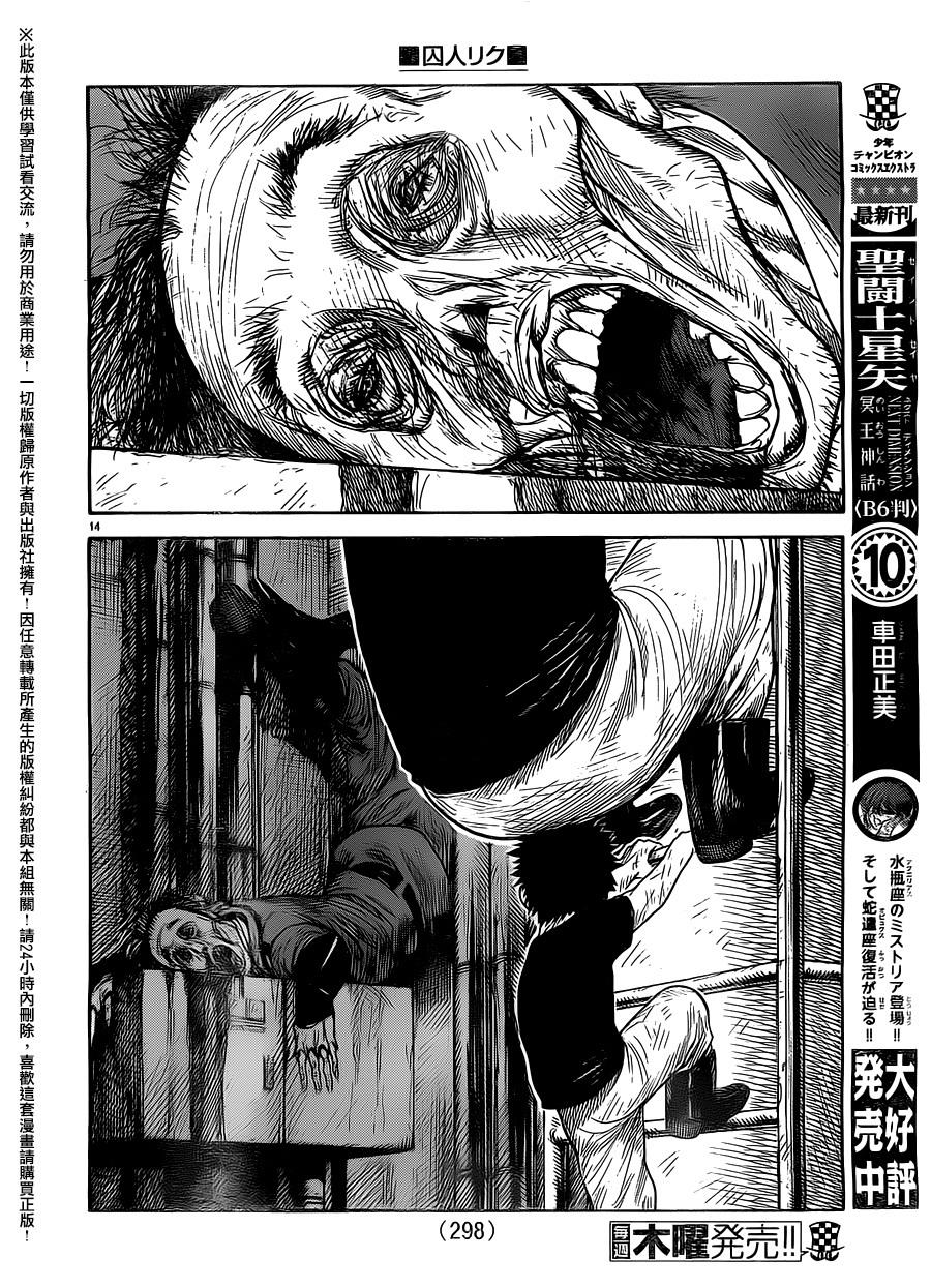 《特极囚犯》漫画最新章节第256话免费下拉式在线观看章节第【14】张图片