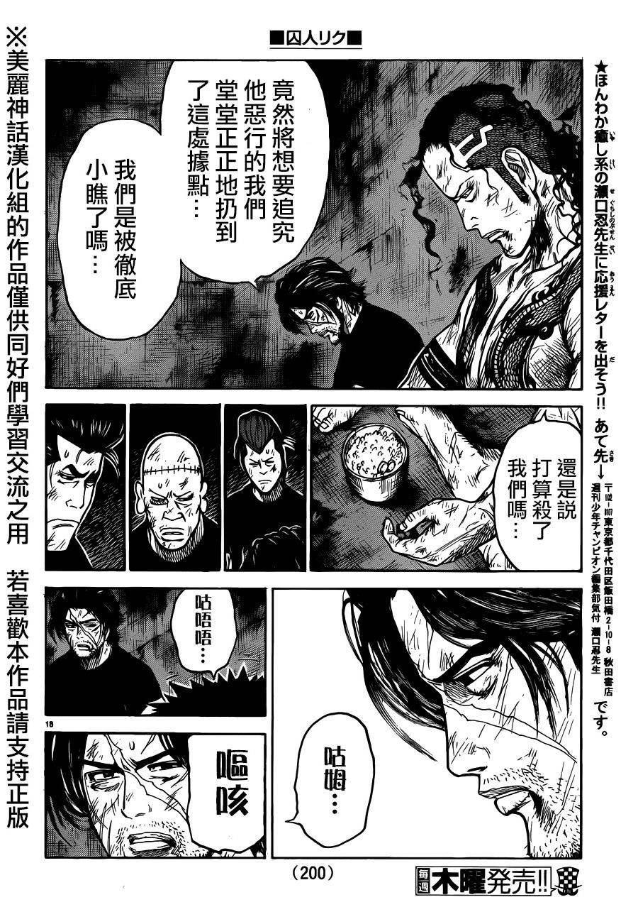 《特极囚犯》漫画最新章节第199话免费下拉式在线观看章节第【16】张图片