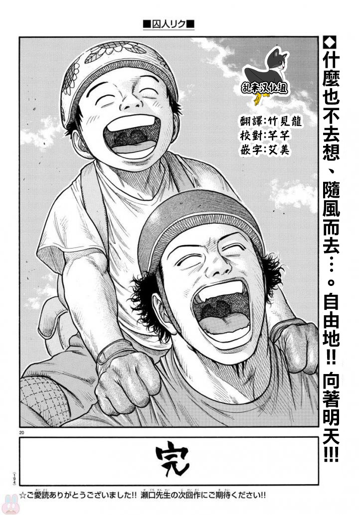 《特极囚犯》漫画最新章节第337话免费下拉式在线观看章节第【19】张图片
