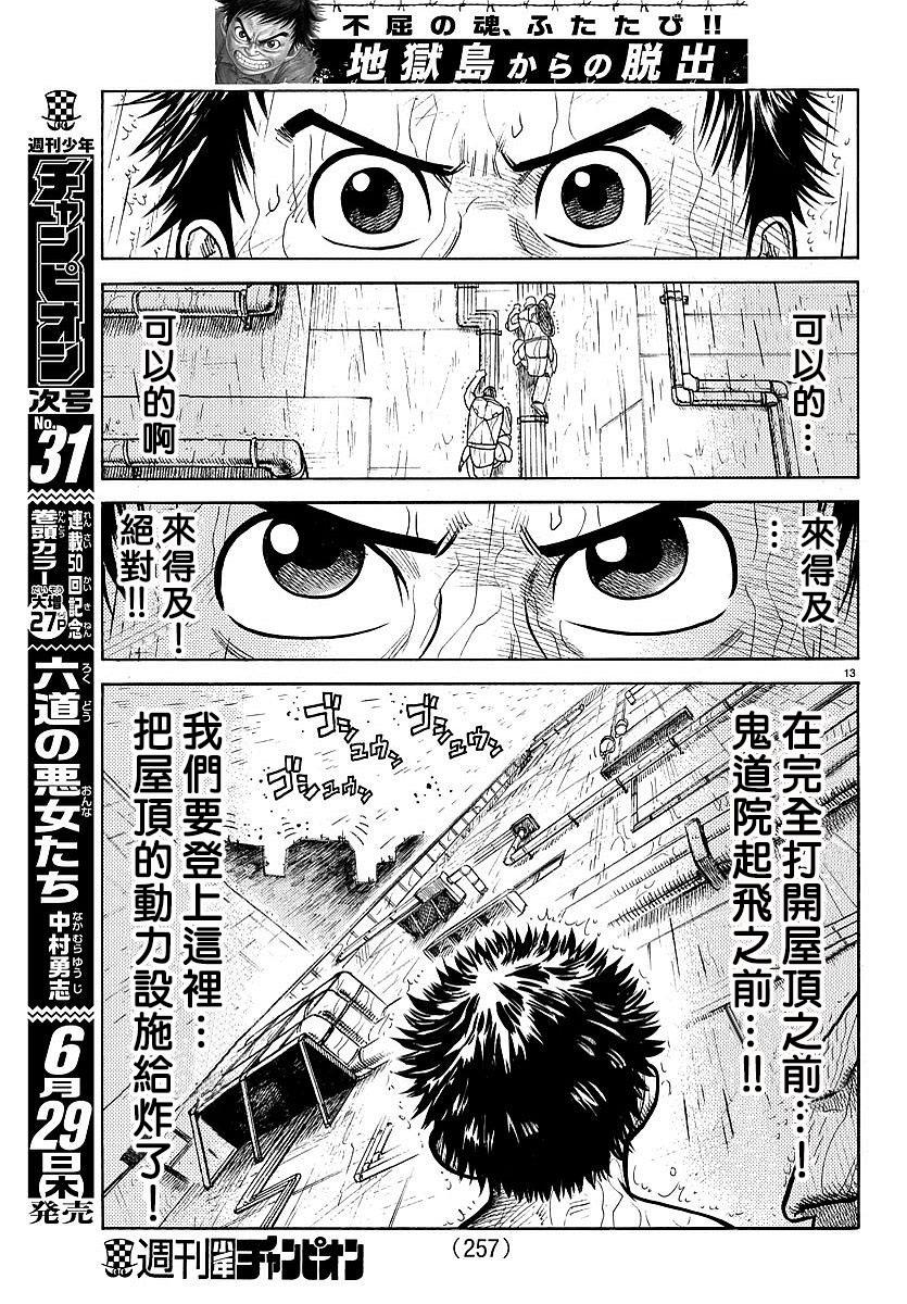 《特极囚犯》漫画最新章节第306话免费下拉式在线观看章节第【12】张图片