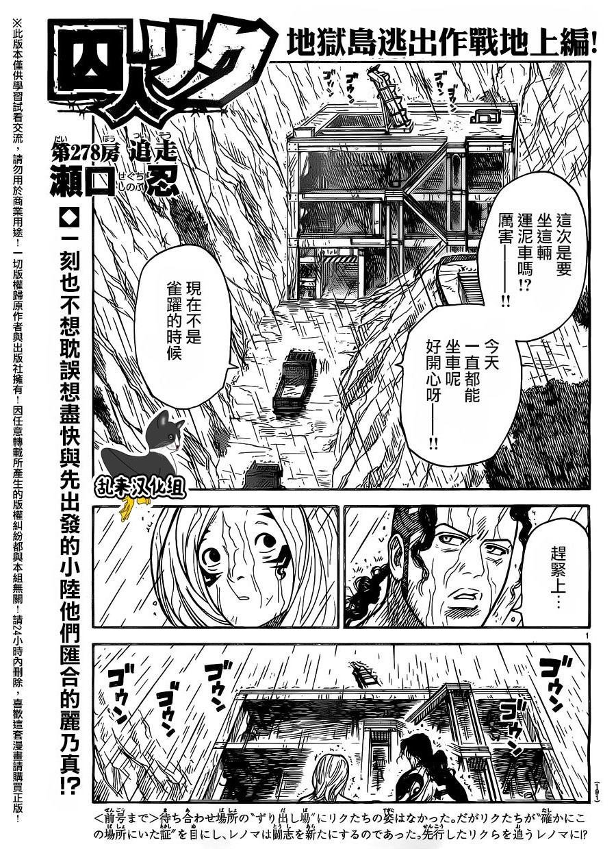 《特极囚犯》漫画最新章节第278话免费下拉式在线观看章节第【1】张图片