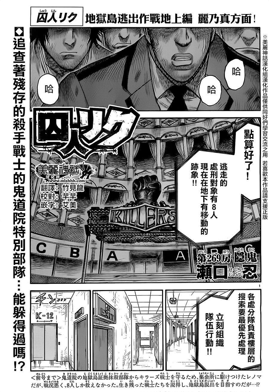 《特极囚犯》漫画最新章节第269话免费下拉式在线观看章节第【1】张图片