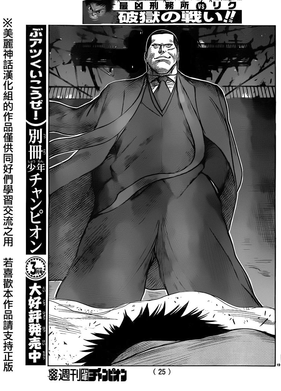 《特极囚犯》漫画最新章节第193话免费下拉式在线观看章节第【19】张图片