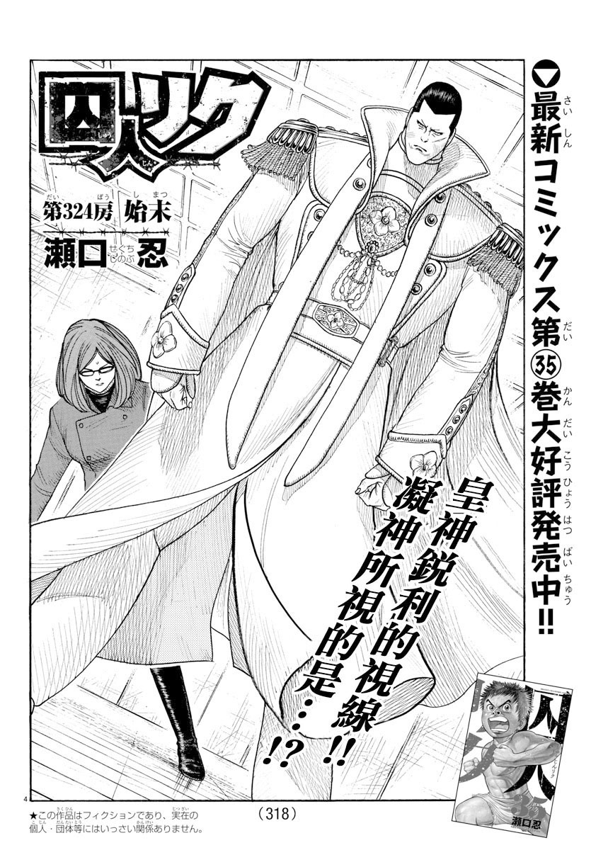 《特极囚犯》漫画最新章节第324话免费下拉式在线观看章节第【3】张图片