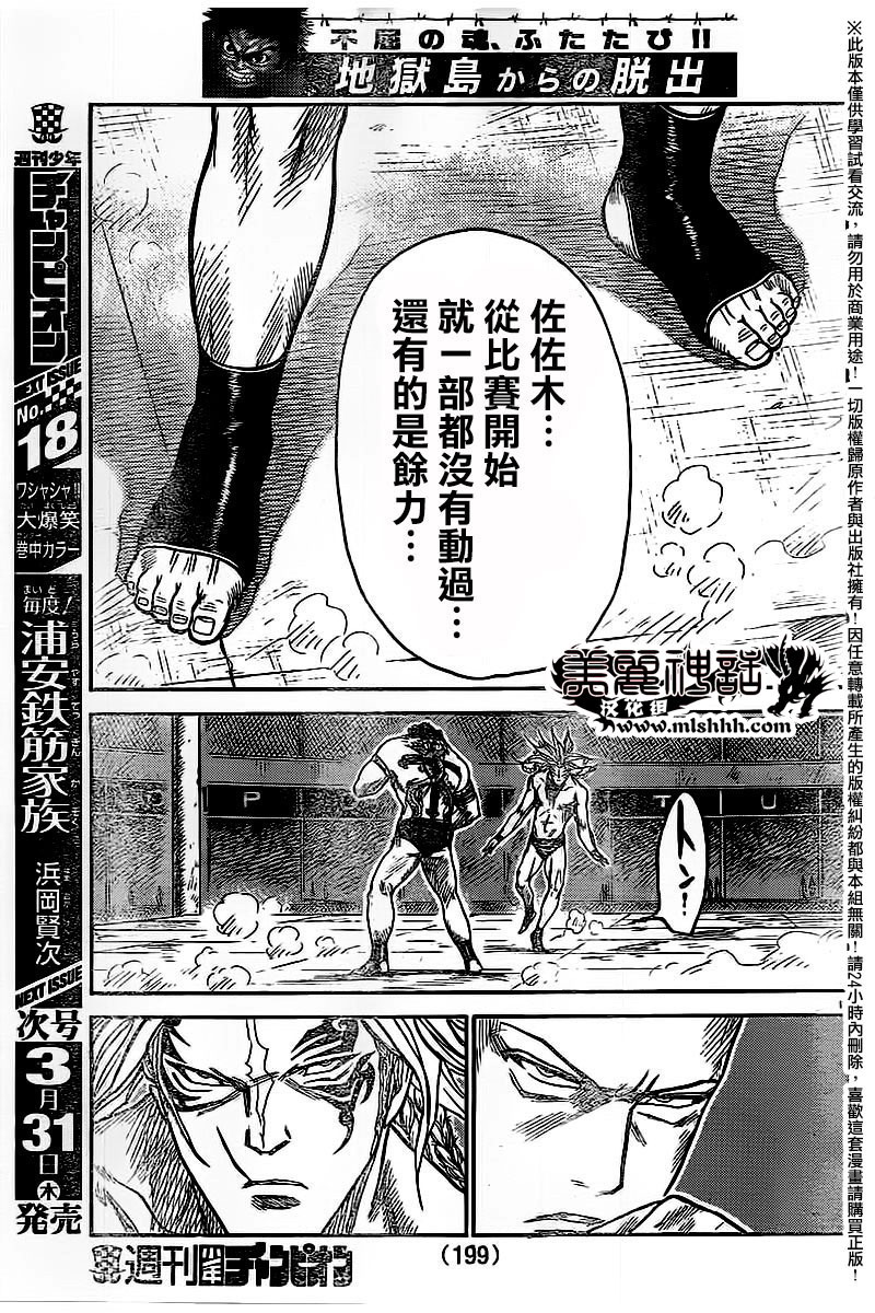 《特极囚犯》漫画最新章节第246话免费下拉式在线观看章节第【15】张图片