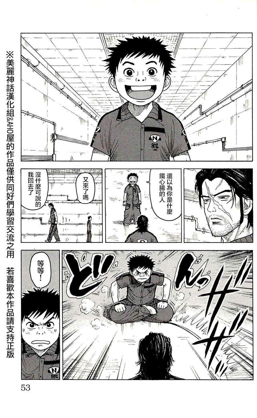 《特极囚犯》漫画最新章节第63话免费下拉式在线观看章节第【7】张图片