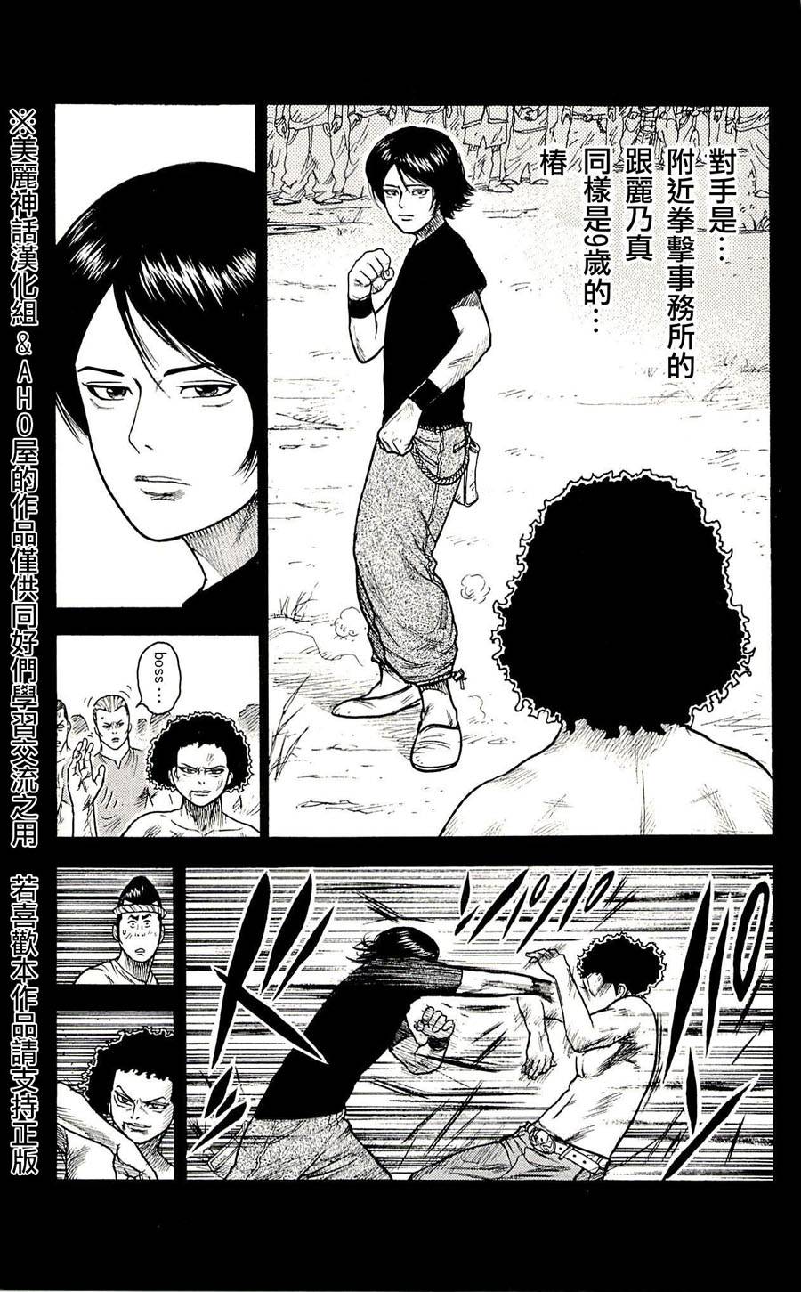 《特极囚犯》漫画最新章节第26话免费下拉式在线观看章节第【6】张图片