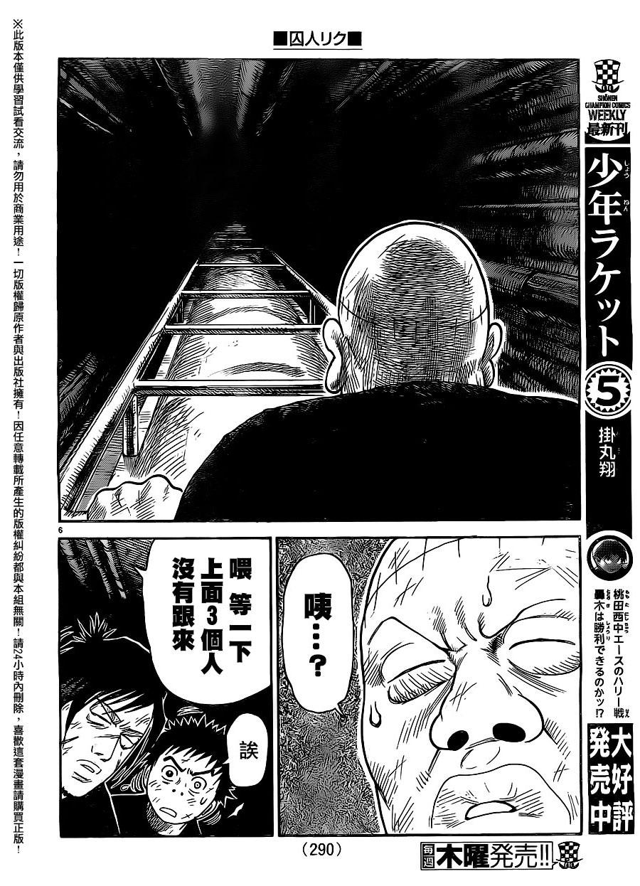 《特极囚犯》漫画最新章节第256话免费下拉式在线观看章节第【6】张图片