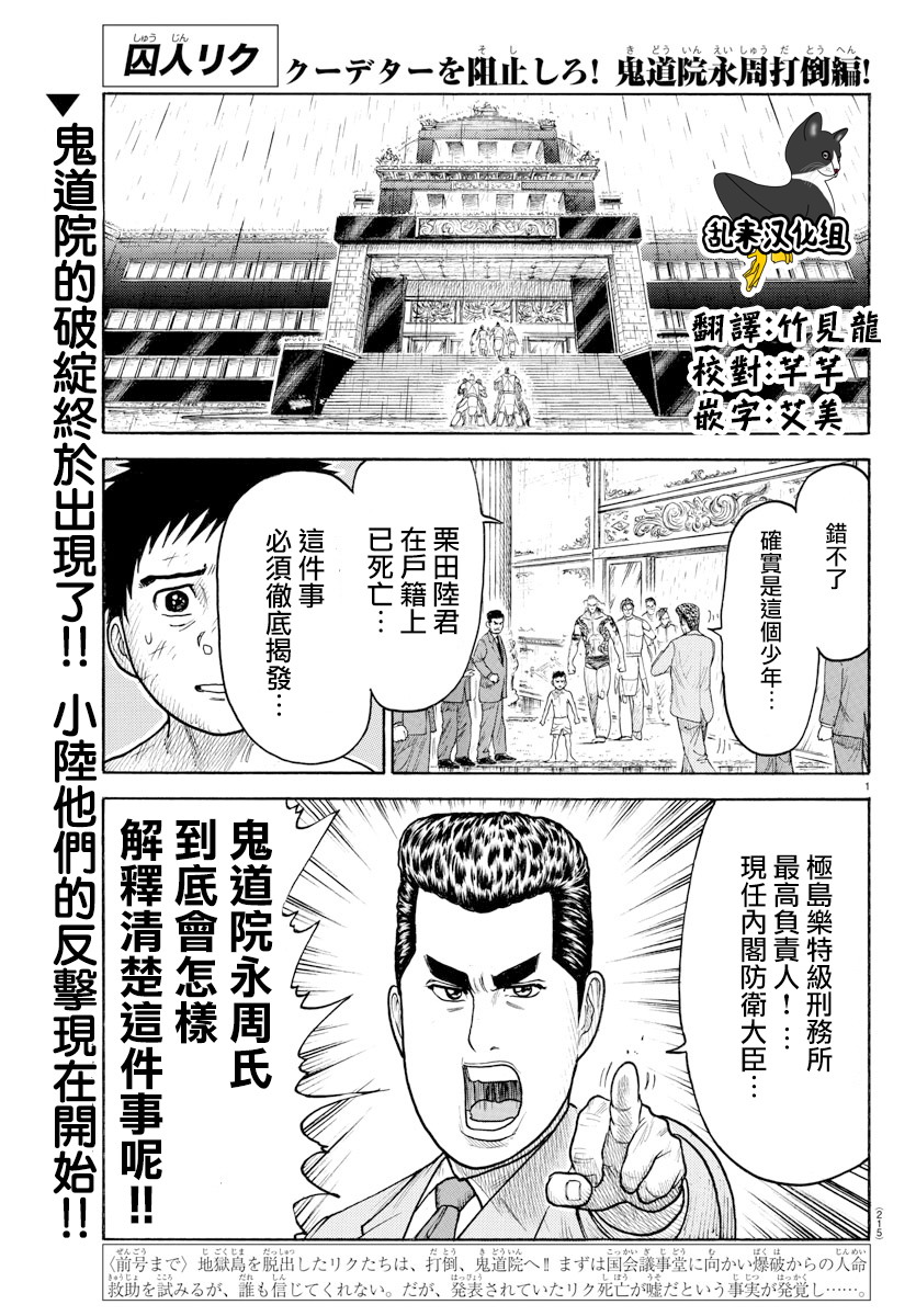 《特极囚犯》漫画最新章节第330话免费下拉式在线观看章节第【1】张图片